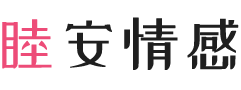 山西阳泉女性情感咨询